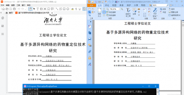 caj转pdf小工具（支持批量转换） caj2pdf