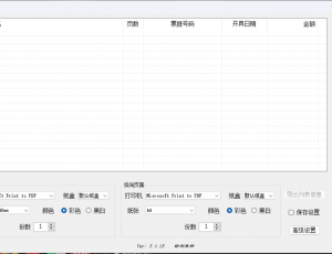 电子PDF发票批量打印工具 发票闪印 3.4.15