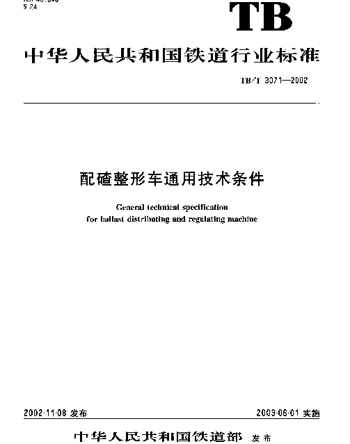 TBT3071-2002 配碴整形车通用技术条件