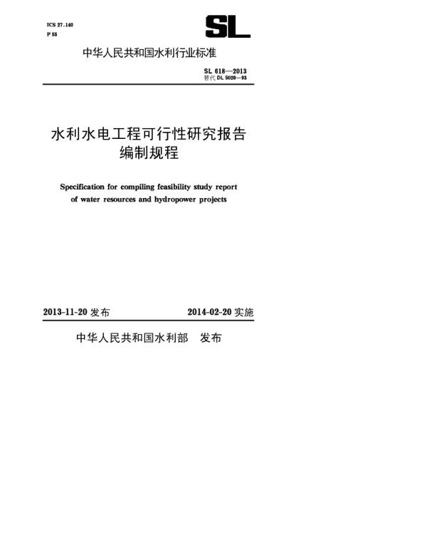sl618-2013