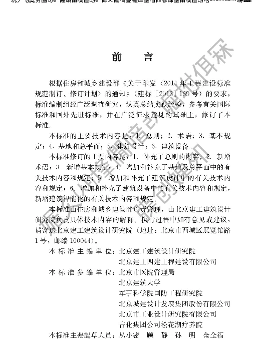 疗养院建筑设计标准JGJT 40-2019