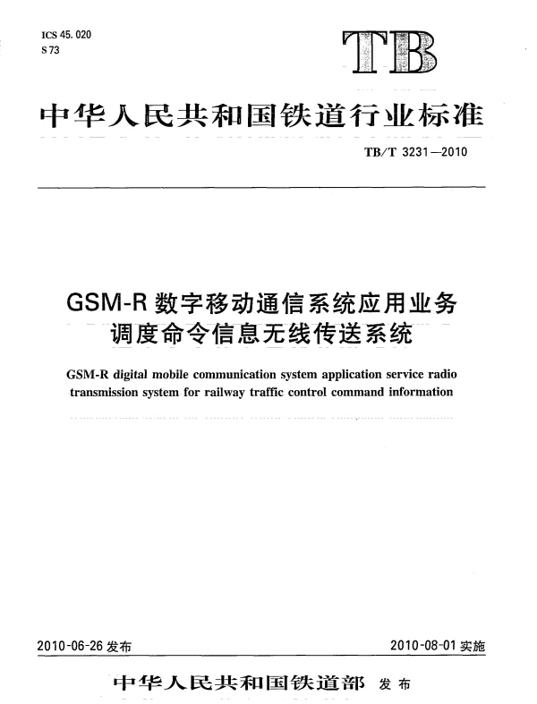 TBT3231-2010 GSM-R数字移动通信系统应用业务 调度命令信息无线传送系统