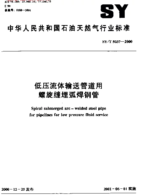 SYT5037-2000低压流体输送管道用螺旋缝埋弧焊规范