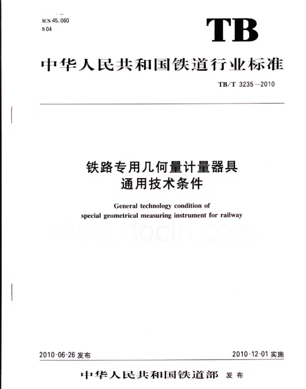 TBT3235-2010 铁路专用几何量计量器具通用技术条件