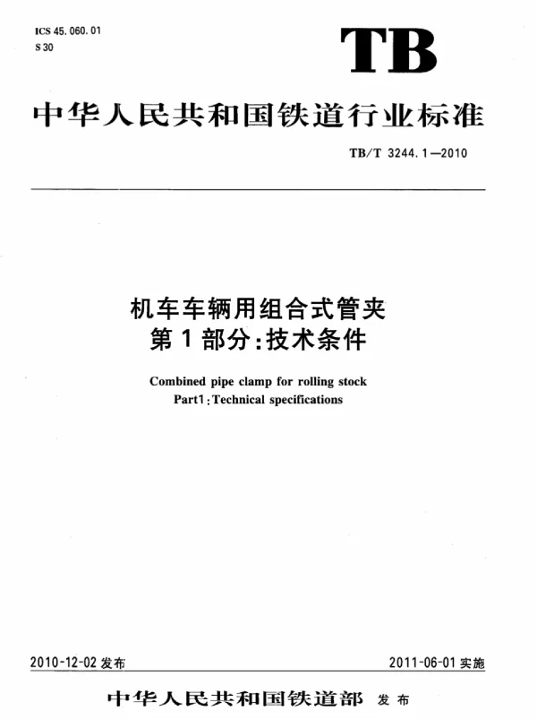 TBT3244.1-2010 机车车辆用组合式管夹 第1部分：技术条件