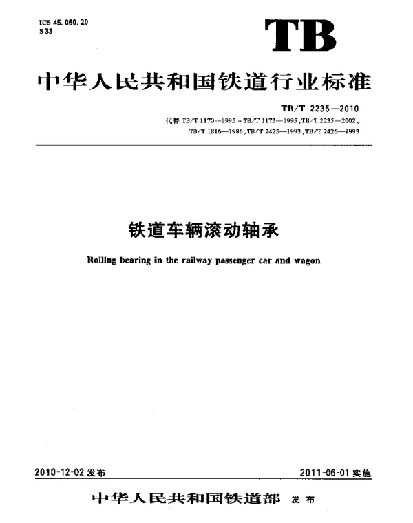 TBT2235-2010 铁道车辆滚动轴承