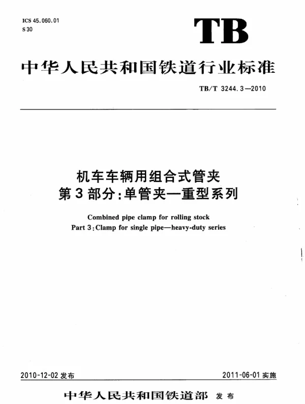 TBT3244.3-2010 机车车辆用组合式管夹 第3部分：单管夹——重型系列