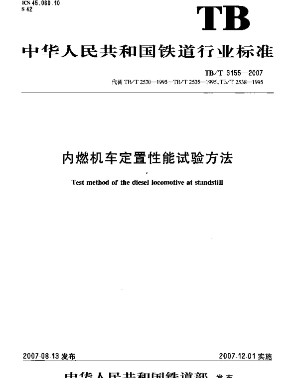 TBT3155-2007 内燃机车定置性能试验方法