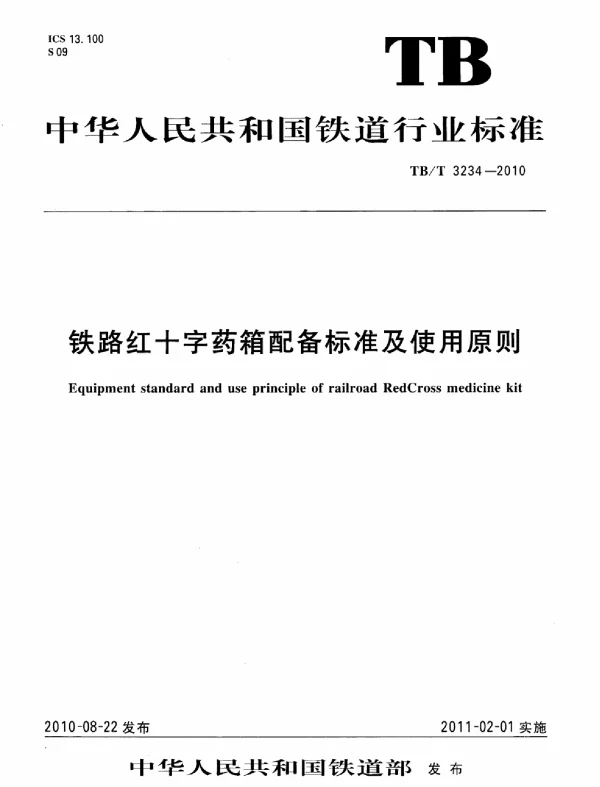 TBT3234-2010 铁路红十字药箱配备标准及使用原则