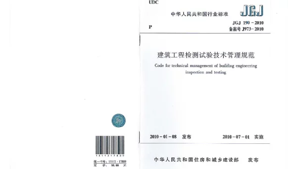 建筑材料见证取样送检标准JGJ190-2010
