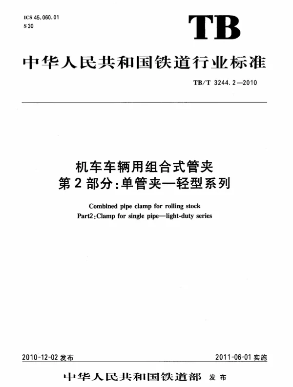 TBT3244.2-2010 机车车辆用组合式管夹 第2部分：单管夹--轻型系列