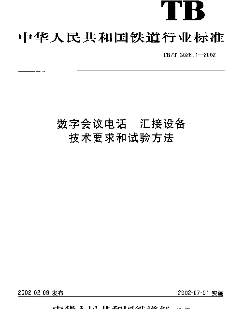 TBT3026-2002 数字会议电话(第1-5部分)
