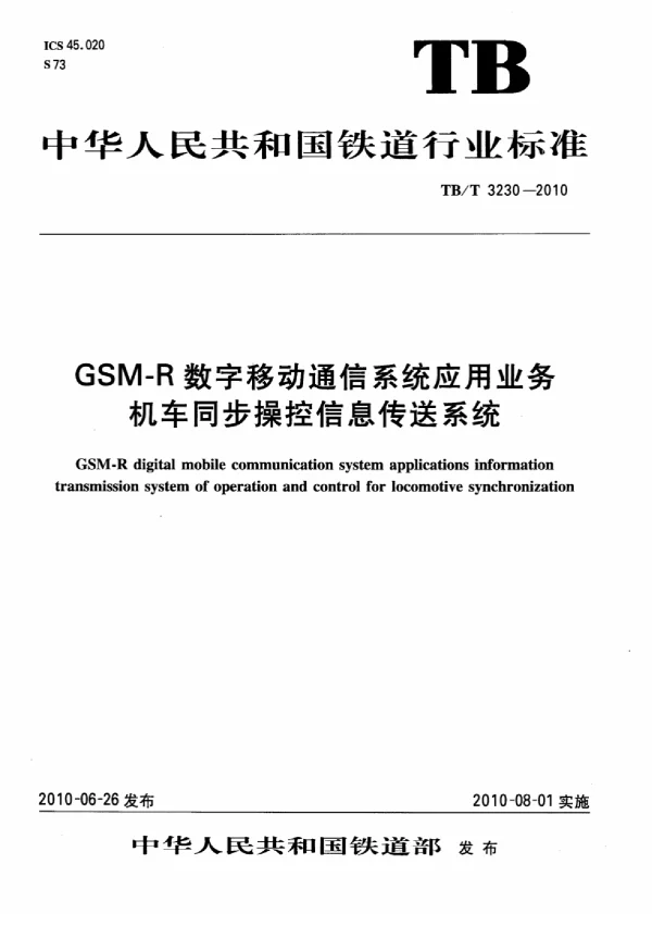 TBT3230-2010 GSM-R数字移动通信系统应用业务 机车同步操控信息传送系统
