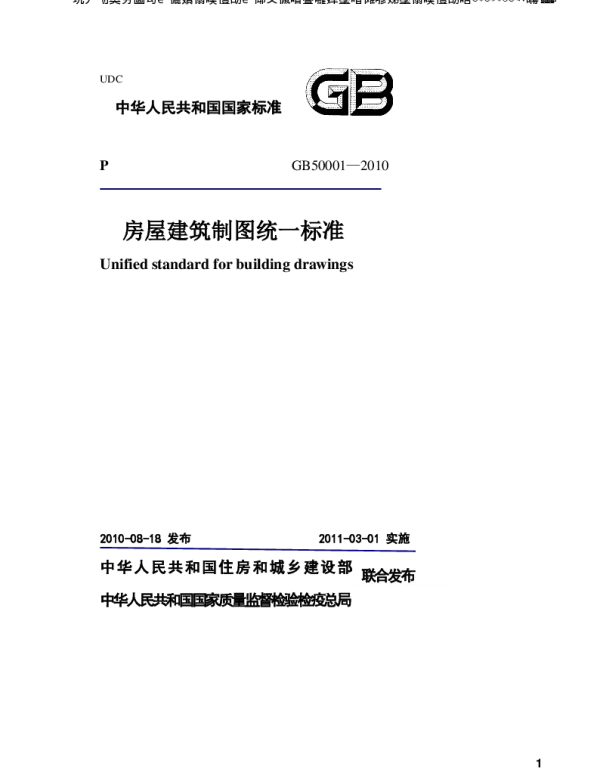房屋建筑制图统一标准GBT50001-2010