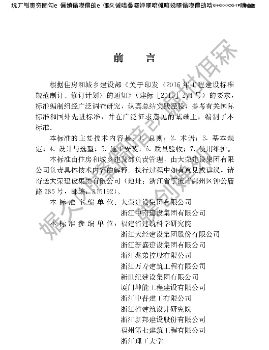 装配式整体厨房应用技术标准JGJT 477-2018