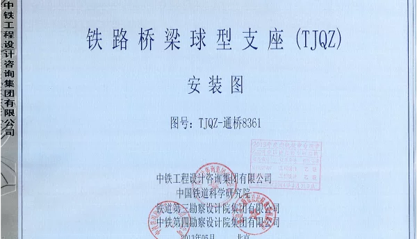 TJQZ-8361铁路桥梁球型钢支座安装图