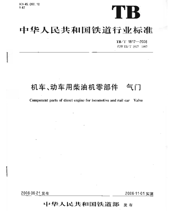 TBT1817-2006 机车、动车用柴油机零部件 气门