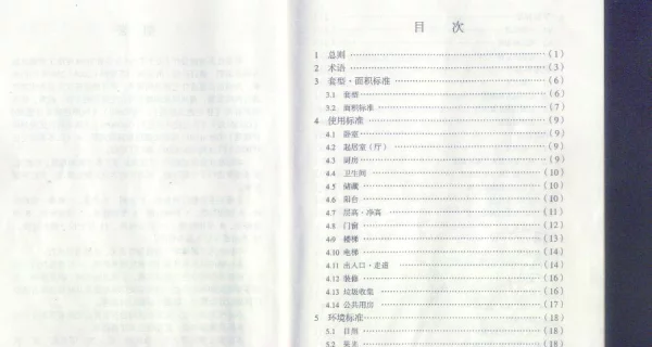 江苏省住宅设计标准DGJ32 J26-2006