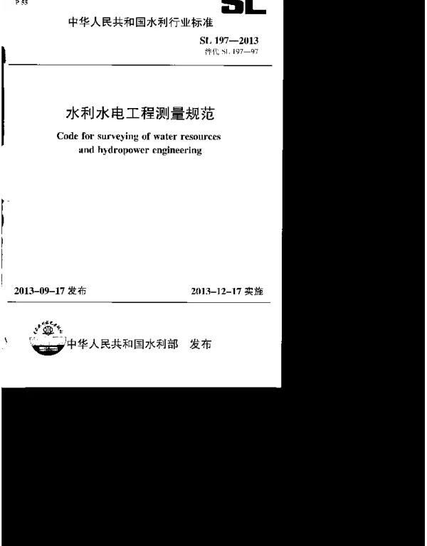 SL197-2013水利水电工程测量规范