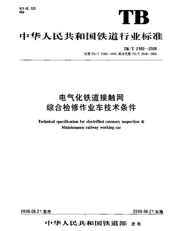 TBT2180-2006 电气化铁路接触网综合检修车技术条件