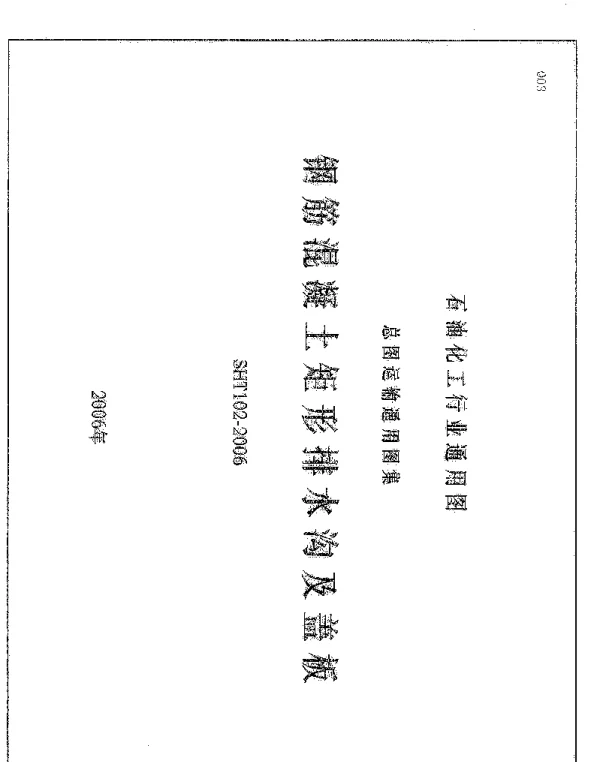 SHT102-2006总图运输通用图集钢筋混凝土矩形排水沟及盖板