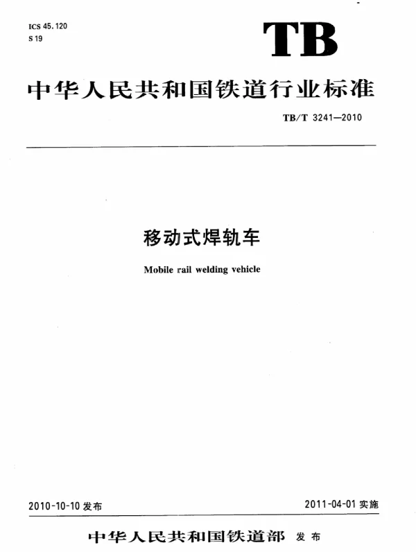 TBT3241-2010 移动式焊轨车