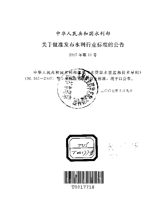 水工建筑物地下开挖工程施工规范SL378-2007