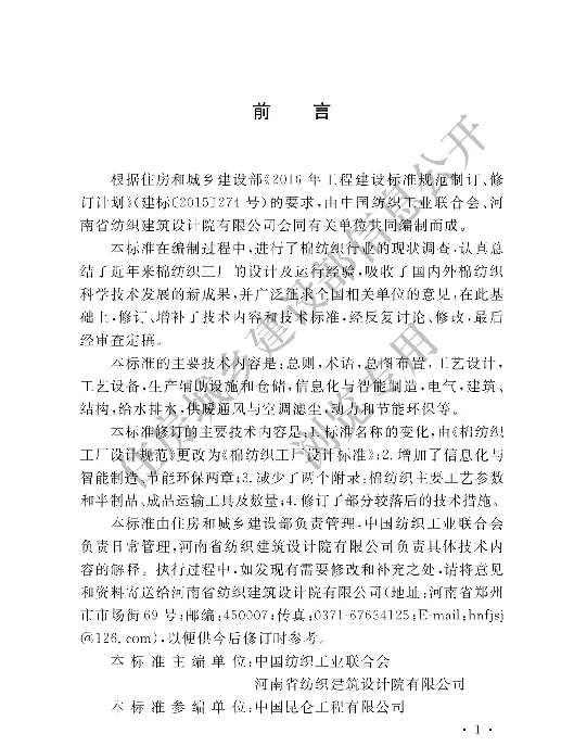 棉纺织工厂设计标准 GBT 50481－2019