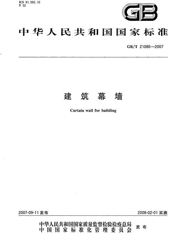 GBT 21086-2007 建筑幕墙