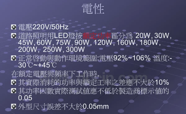 GBT 24907-2010道路照明用LED灯性能要求
