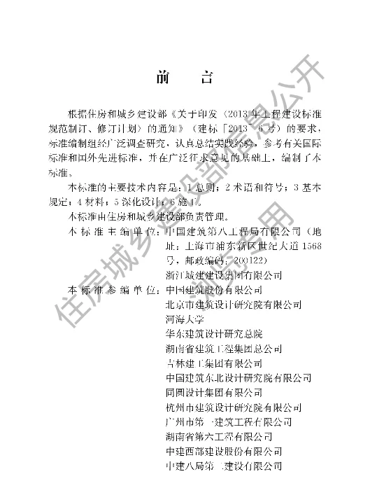 JGJT492-2023超长混凝土结构无缝施工标准