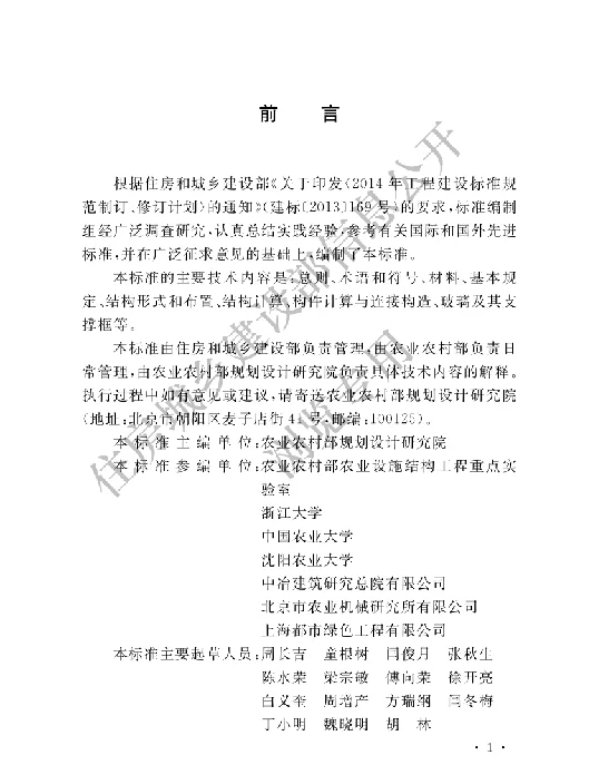 GBT 51424-2022农业温室结构设计标准