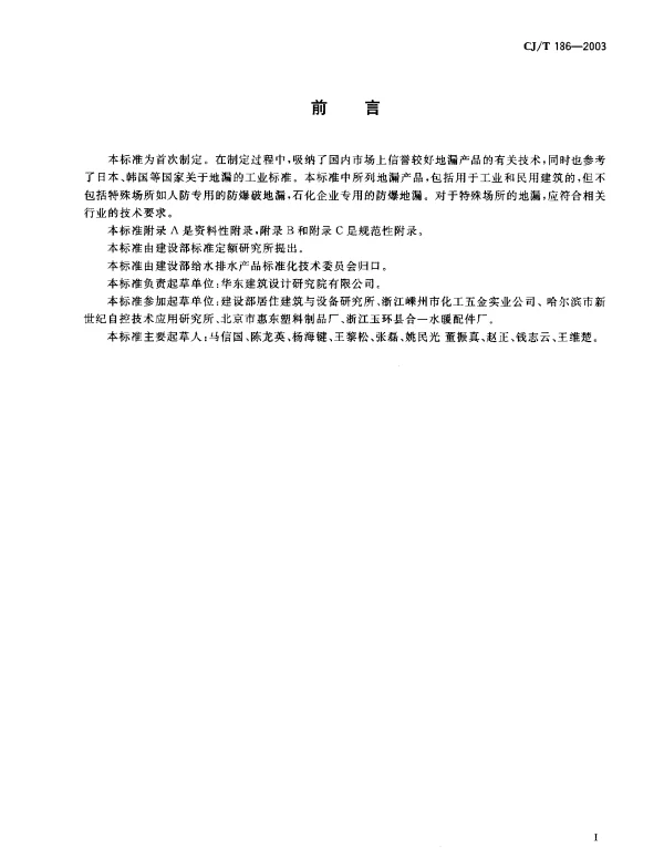 CJT186-2003 地漏