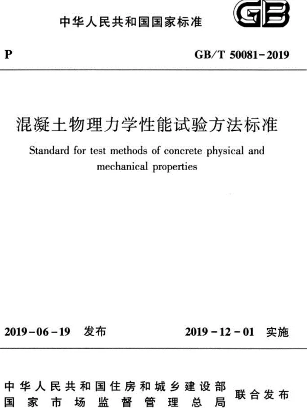 GBT_50081-2019_混凝土-物理力学性能-试验方法标准