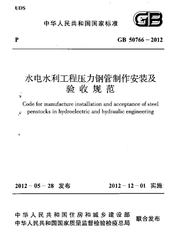 GB 50766-2012