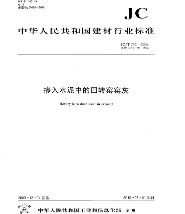 JCT742-2009 掺入水泥中的回转窑窑灰
