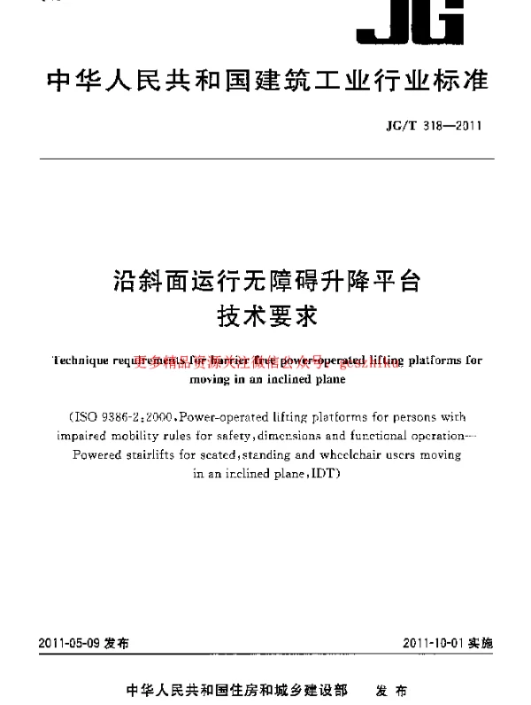 JGT318-2011 沿斜面运行无障碍升降平台技术要求