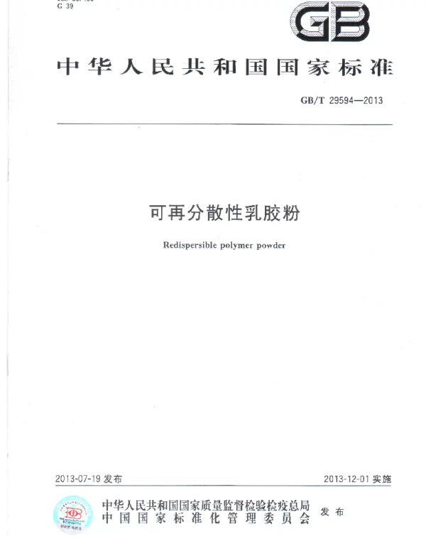 GBT 29594-2013 可再分散性乳胶粉