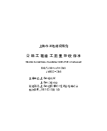 DGTJ08-119-2018 公路工程施工质量验收标准
