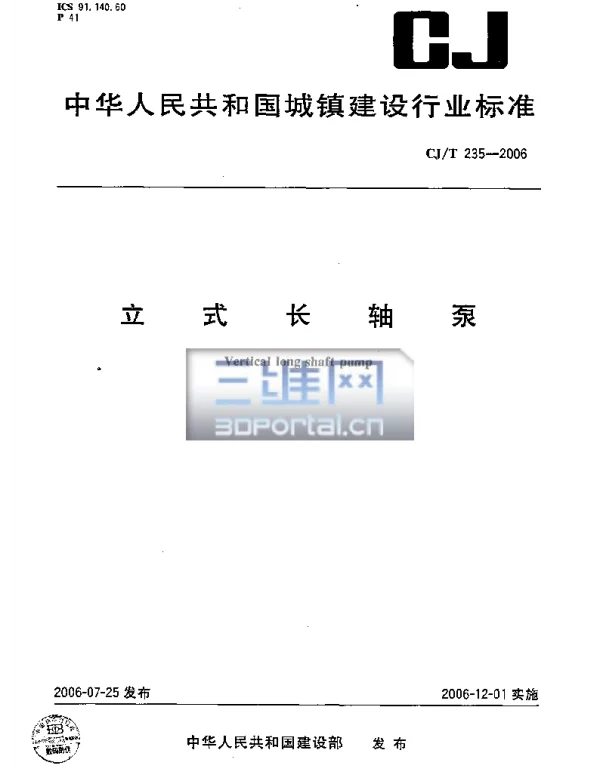 CJT235-2006 立式长轴泵