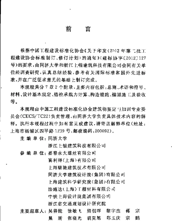 CECS 400-2015 自攻型锚栓应用技术规程(缺首页)