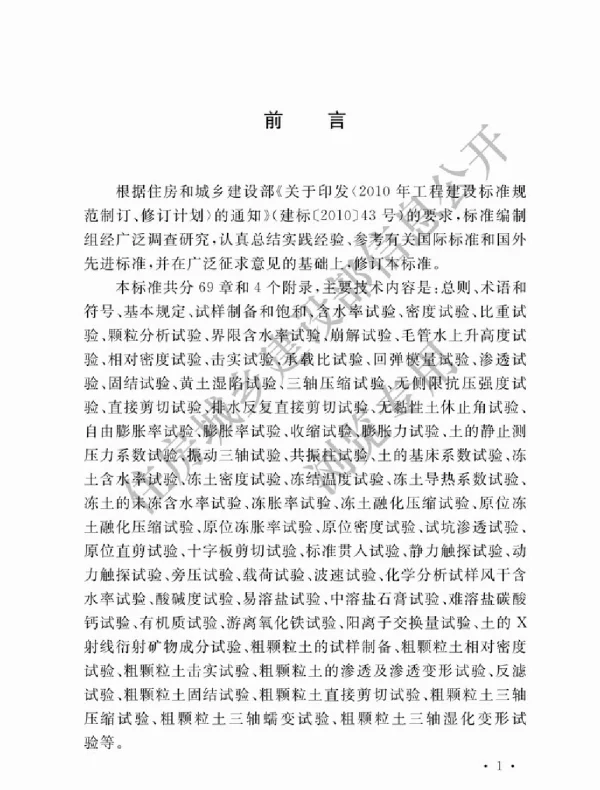 GBT_50123-2019_土工试验方法标准_无条文说明