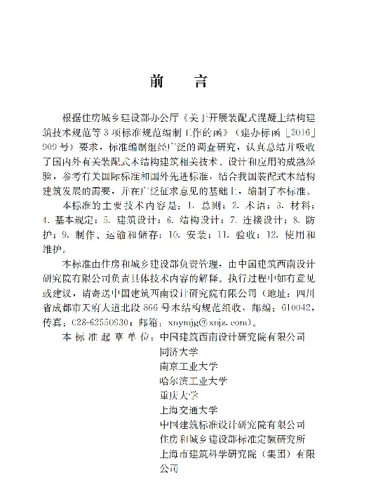 GBT 51233-2016 装配式木结构建筑技术标准