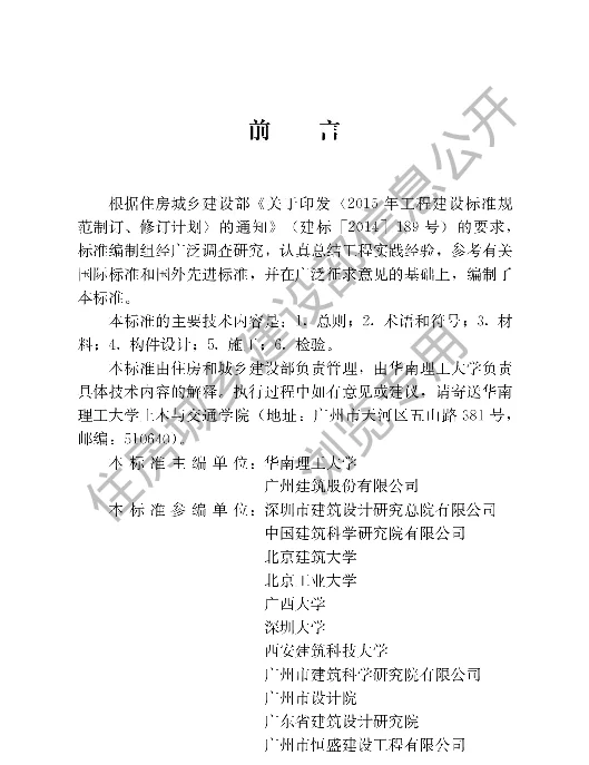 JGJT 468-2019 再生混合混凝土组合结构技术标准