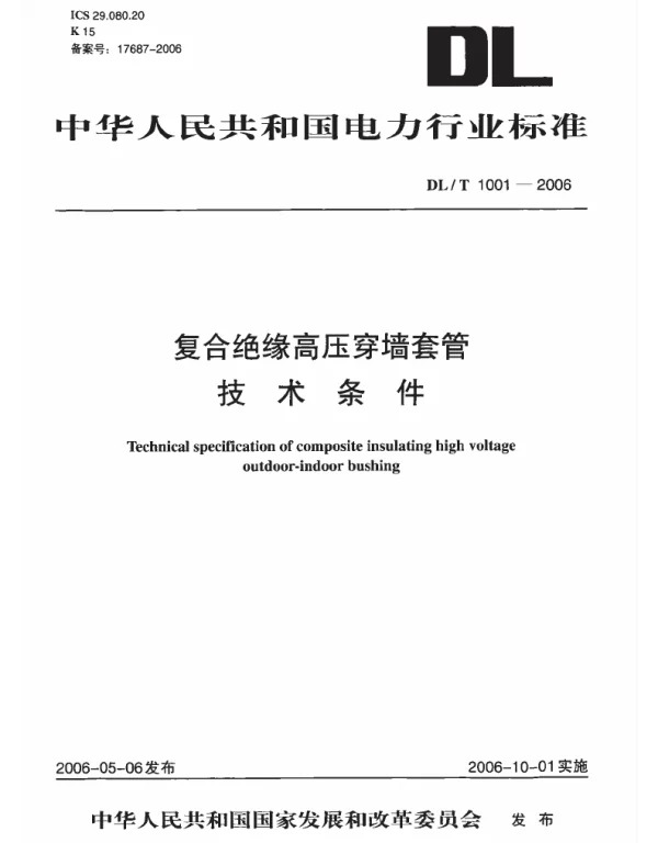 DLT1001-2006 复合绝缘高压穿墙套管技术条件