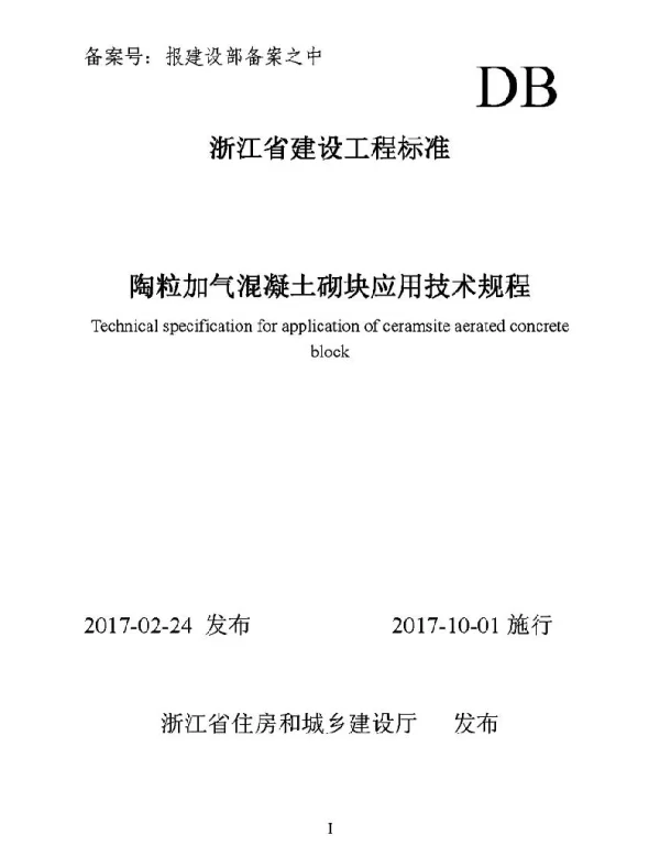 DB33T 1135-2017