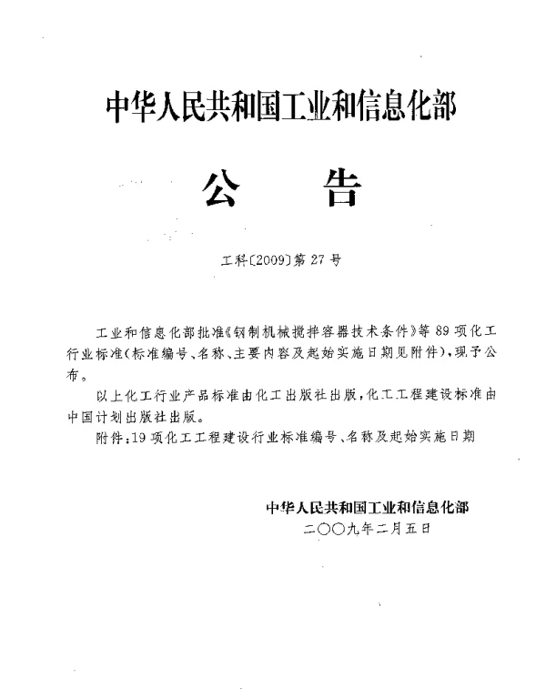 HGT 20592-2009 钢制管法兰(PN系列)