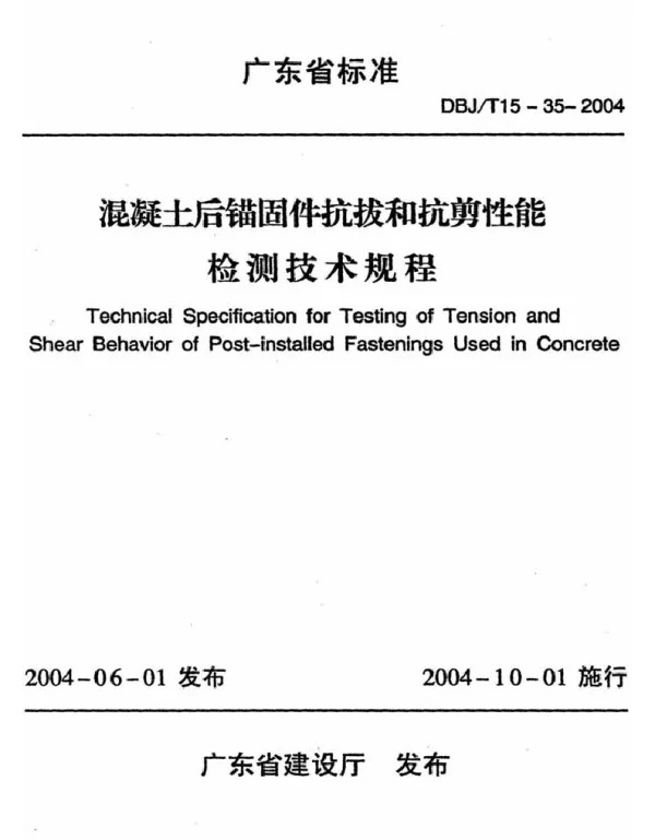 DBJT15-35-2004