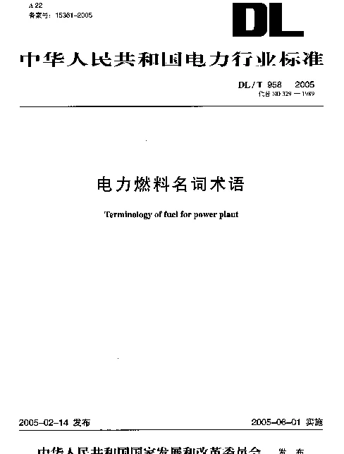 DLT958-2005 电力燃料名词术语
