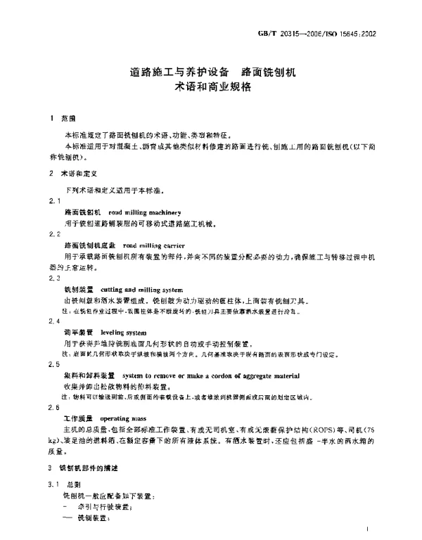 GBT 20315-2006 道路施工与养护设备 路面铣刨机 术语和商业规格